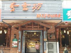 -麦香坊(伏波山店)