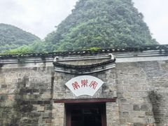 -李宗仁先生故居