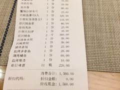 账单-天正河鲀·河豚亭(大连店)
