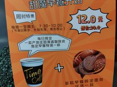 -TIMO COFFEE 阿拉校园面包