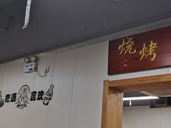 -二红烧烤排骨串(麦岛店)