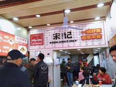 -宋记热干面馆(五福路店)