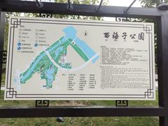 -西海子公园