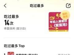 -串盟烧烤大排档·长沙美食地标(星沙店)
