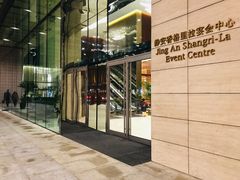 -上海静安香格里拉大酒店