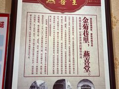 -燕喜堂·中华老字号(大明湖店)