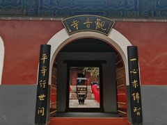 -红螺寺