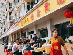 门面-柏合黄记豆腐皮饭店
