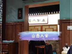 -山西人家(锦创书城店)