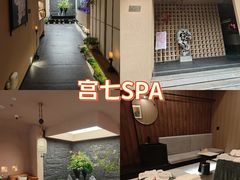-宫七SPA·高端Massage(浦东大道店)