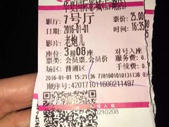 -华夏影城百步亭店(杜比全景声)