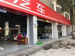 -精典汽车连锁(双楠永盛店)