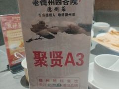 -老德州四合院·德州菜(天衢路店)