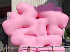-上海第一八佰伴