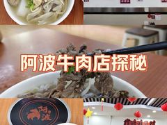 -阿波潮汕牛肉火锅·汤粉面(拱北店)