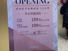 -J·cinema·极光点播影院·杜比影厅(合生汇首创店)