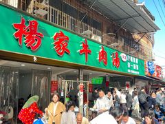 -杨家牛肉汤(淮建路店)