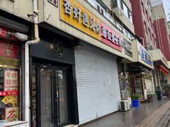 -杏好遇见你(总店)