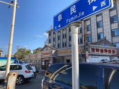 -荣祥海鲜·烟台菜(胜利路二部)