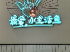 -川人百味(金安中央大街店)