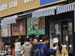 -潘记老面羌饼