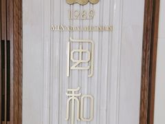 -闽和南(深圳万象城店)