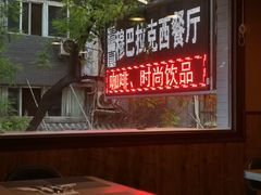 -清真·穆巴拉克西餐厅(回民街店)