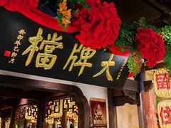 -南京大牌档(中关村领展广场店)