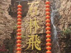 -京东石林峡风景区