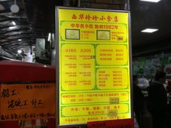 菜单-珍珍小食店(西华路店)