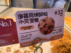 -鲍师傅糕点(江苏路店)