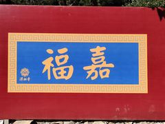 -潭柘寺景区