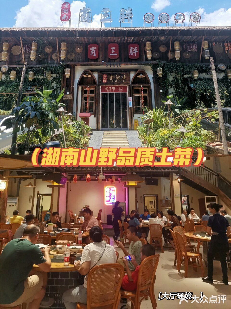 深圳福田最土湘菜，儿时记忆犹新🙊 