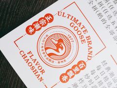 -春梅里卤鹅馆·47年老字号(中山路店)