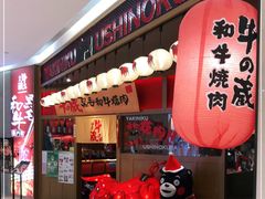 门面-牛藏·黑毛和牛烧肉(环市东店)