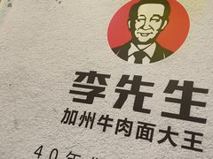 -李先生(天山路店)