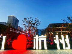 -新天地活力PARK