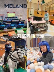 -meland亲子乐园(北京首开通州万象汇店)