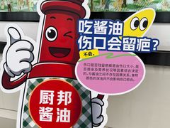 -厨邦酱油文化博览馆