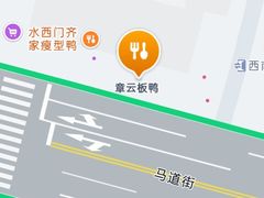 -章云板鸭(马道街店)