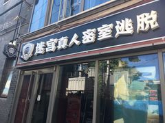 -百谜机械解谜工场