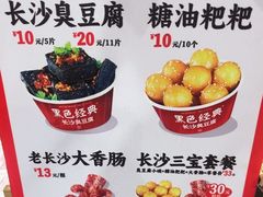 -黑色经典臭豆腐·湖南特产(太平街口店)
