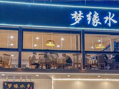 -梦缘水乡·湖景餐厅