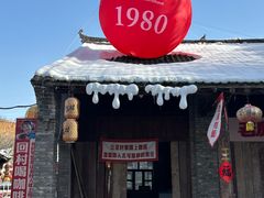-倒盏民俗文化村