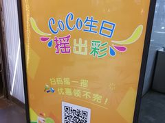 -CoCo都可(包河万达店)