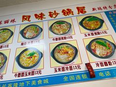 -春艳砂锅居(新玛特店)