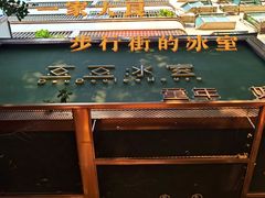 -豆豆冰室·地道招牌椰子冻(大良店)