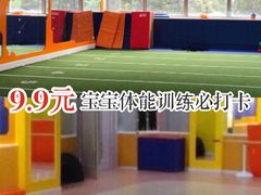 -能量学院少儿体能运动馆(公园1872店)