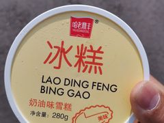 -老鼎丰(靖宇街总店)