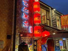 门面-孔乙己酒家(虹桥路店)